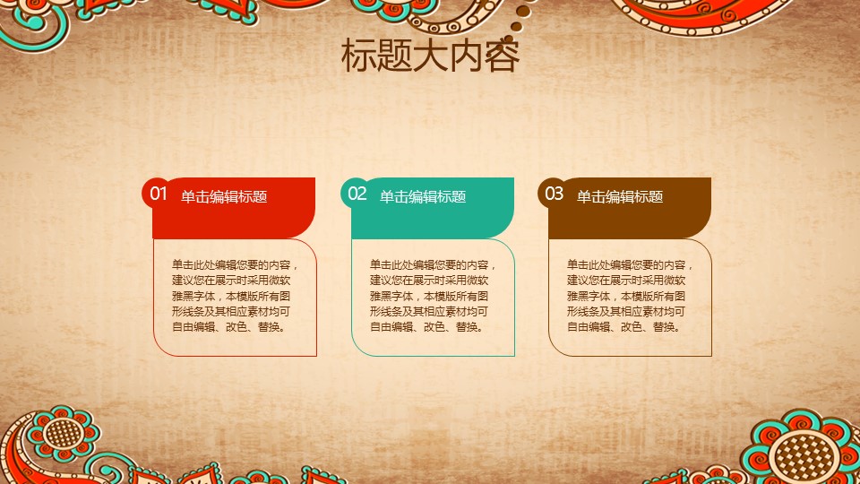 商务.Z178 复古典传统服饰花纹中国风文艺术报告总结汇报 少数民族风PPT模板.PPT模板.21的PPT模板-7/35