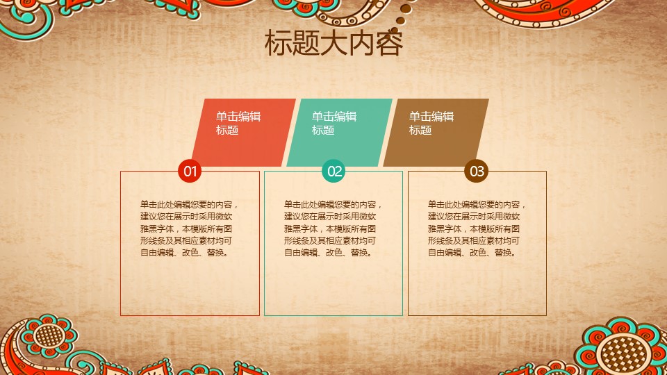 商务.Z178 复古典传统服饰花纹中国风文艺术报告总结汇报 少数民族风PPT模板.PPT模板.21的PPT模板-8/35