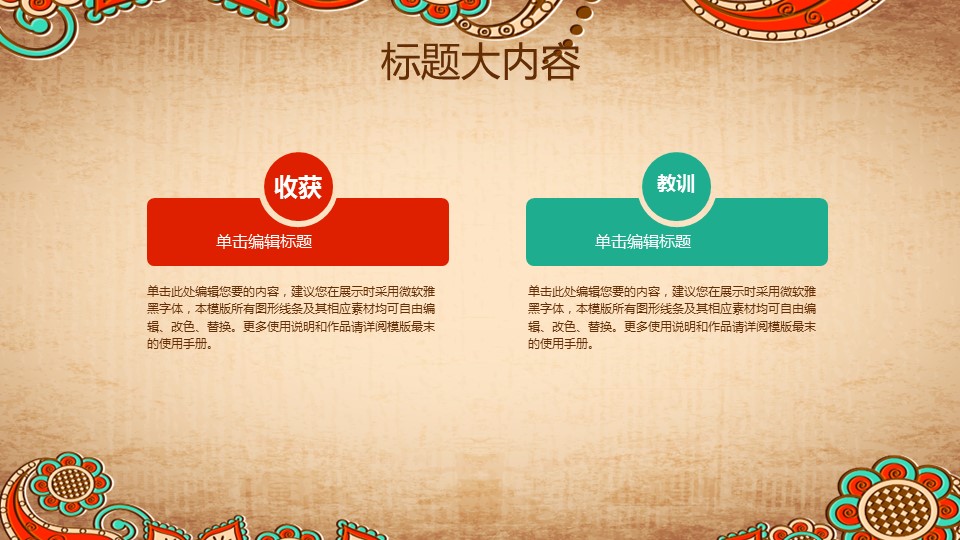 商务.Z178 复古典传统服饰花纹中国风文艺术报告总结汇报 少数民族风PPT模板.PPT模板.21的PPT模板-9/35
