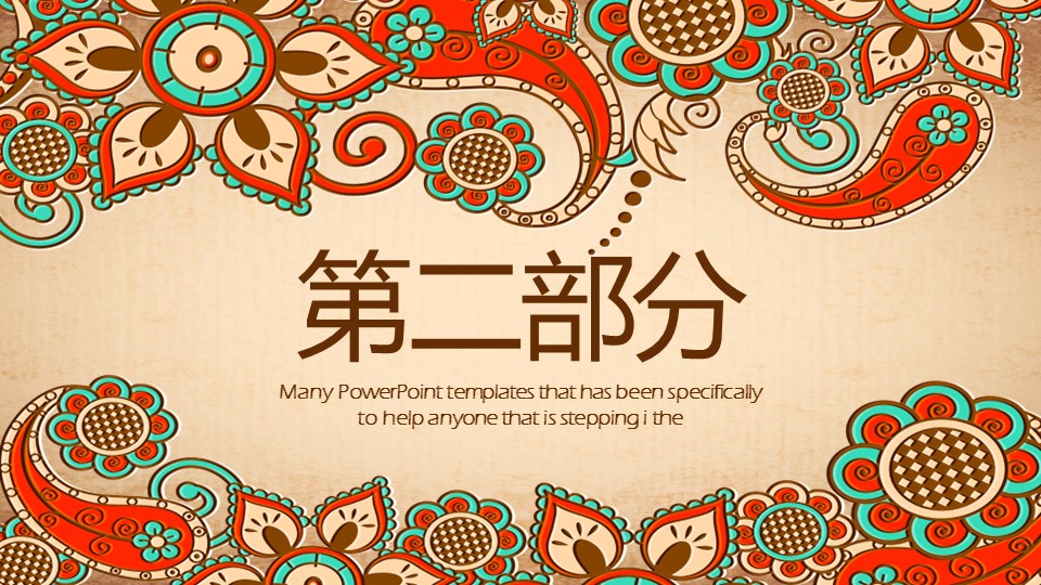 商务.Z178 复古典传统服饰花纹中国风文艺术报告总结汇报 少数民族风PPT模板.PPT模板.21的PPT模板-10/35