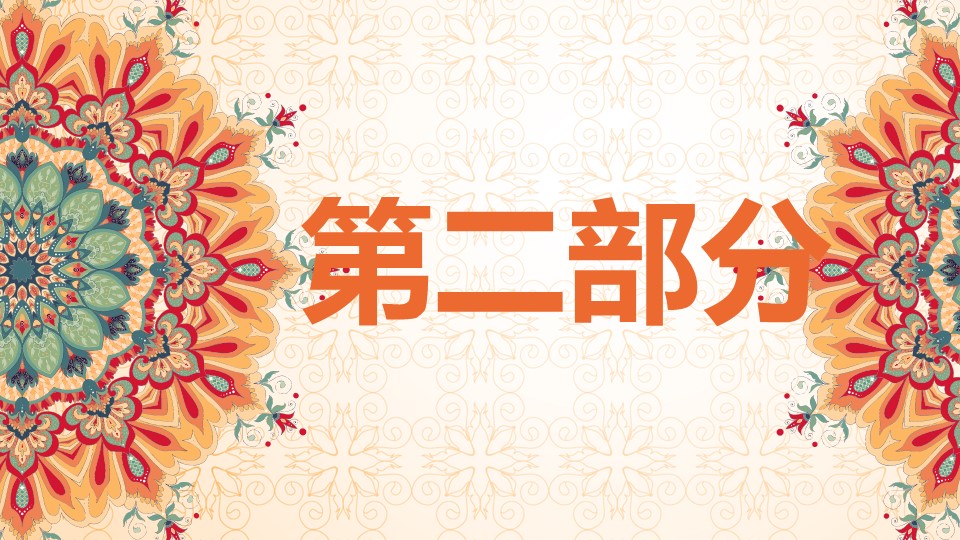 商务.Z178 复古典传统服饰花纹中国风文艺术报告总结汇报 少数民族风PPT模板.PPT模板.23的PPT模板-10/35