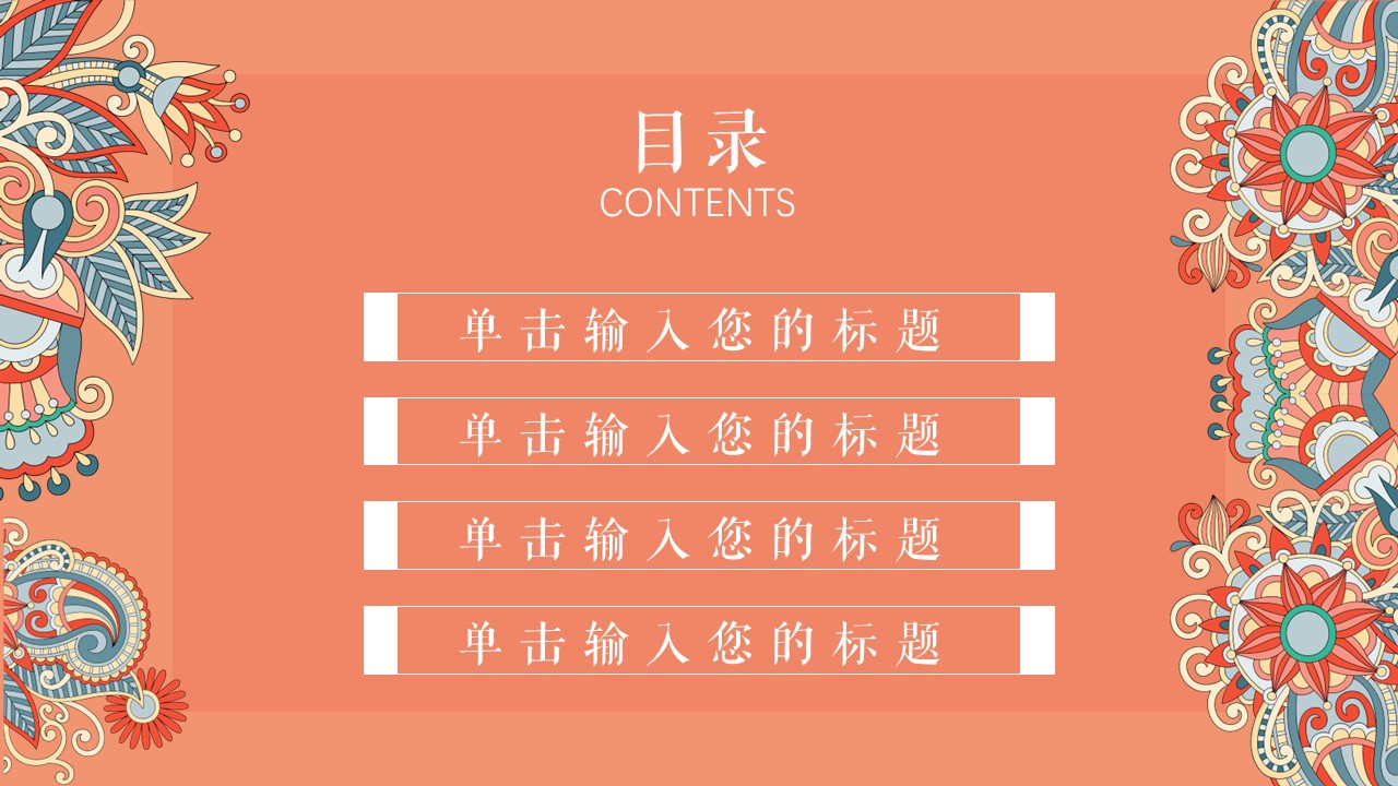 商务.Z178 复古典传统服饰花纹中国风文艺术报告总结汇报 少数民族风PPT模板.PPT模板.24的PPT模板-2/24