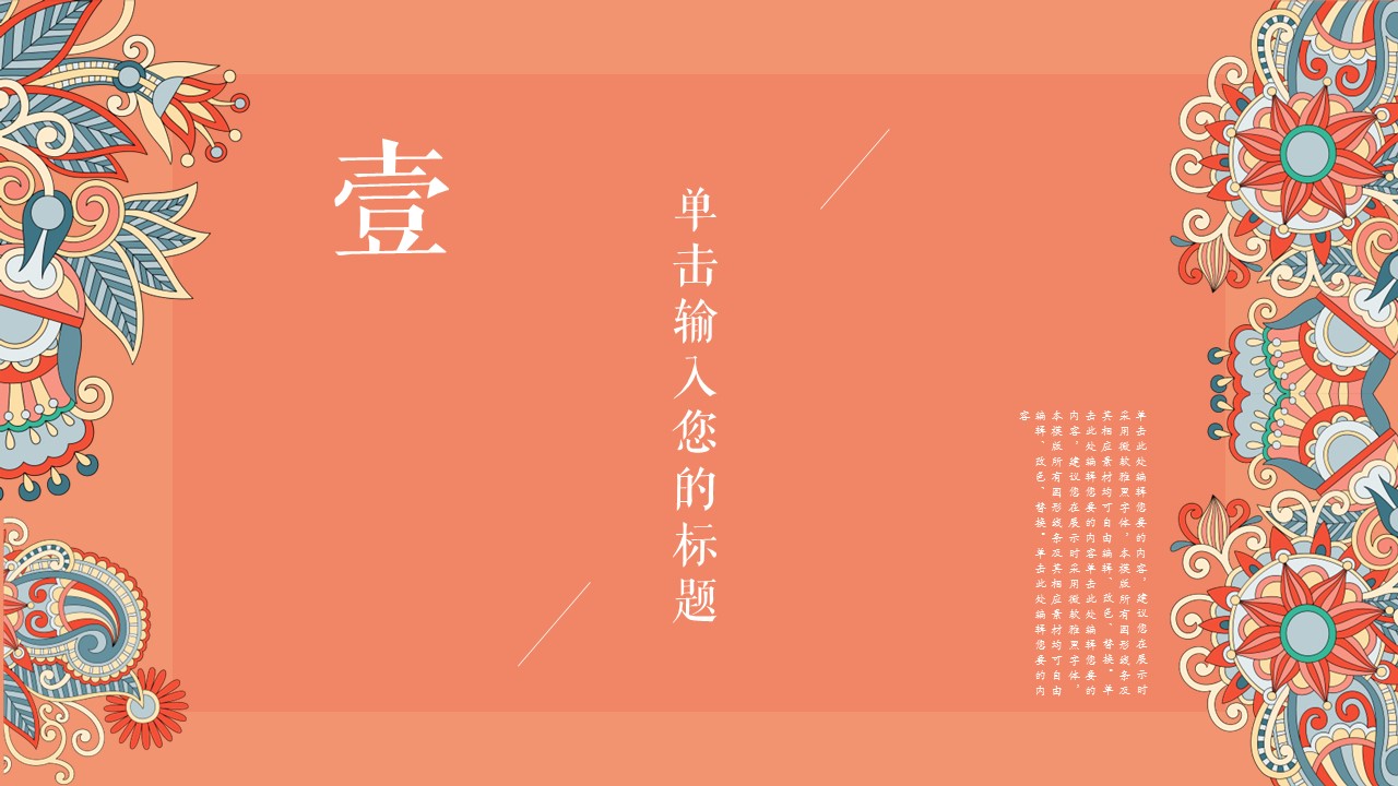 商务.Z178 复古典传统服饰花纹中国风文艺术报告总结汇报 少数民族风PPT模板.PPT模板.24的PPT模板-3/24
