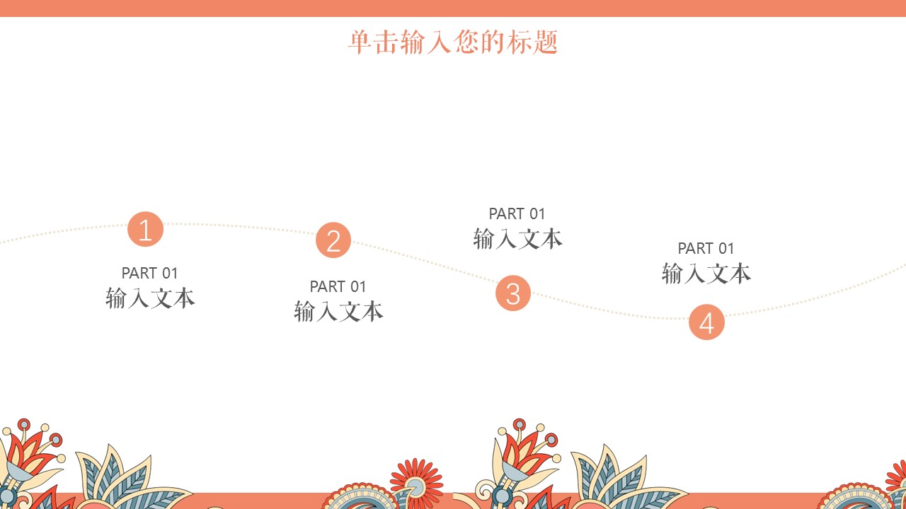 商务.Z178 复古典传统服饰花纹中国风文艺术报告总结汇报 少数民族风PPT模板.PPT模板.24的PPT模板-5/24