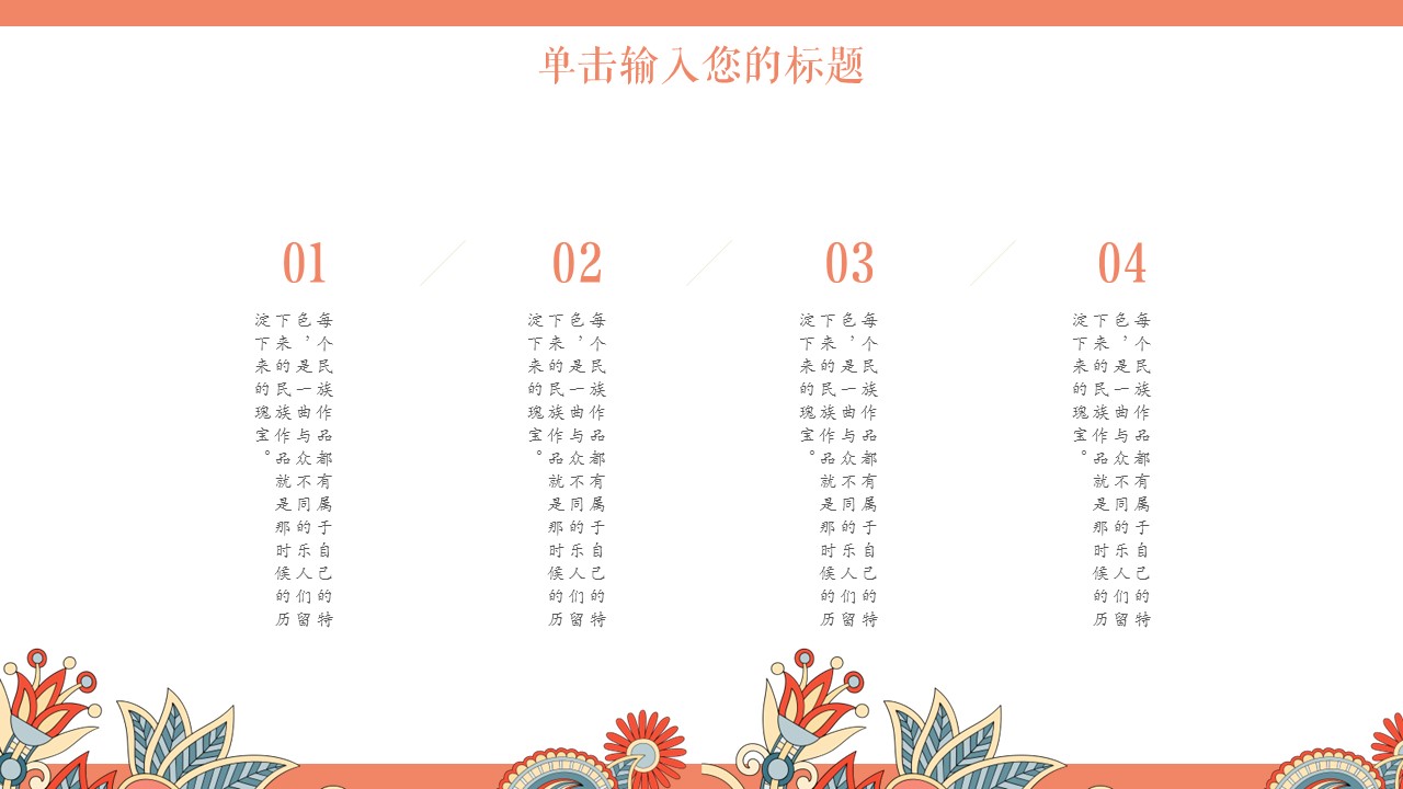 商务.Z178 复古典传统服饰花纹中国风文艺术报告总结汇报 少数民族风PPT模板.PPT模板.24的PPT模板-6/24