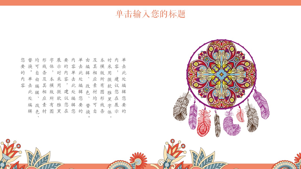 商务.Z178 复古典传统服饰花纹中国风文艺术报告总结汇报 少数民族风PPT模板.PPT模板.24的PPT模板-8/24