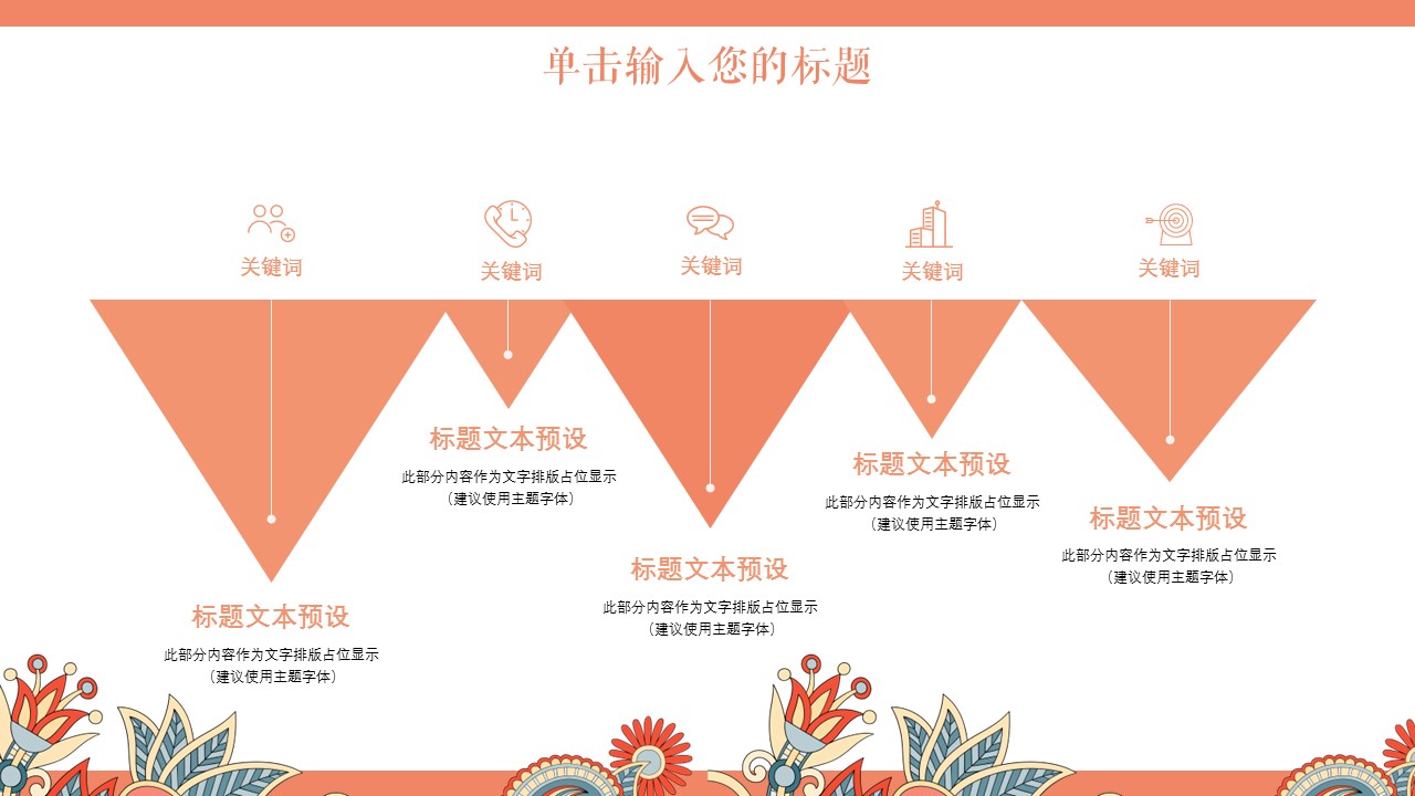 商务.Z178 复古典传统服饰花纹中国风文艺术报告总结汇报 少数民族风PPT模板.PPT模板.24的PPT模板-9/24