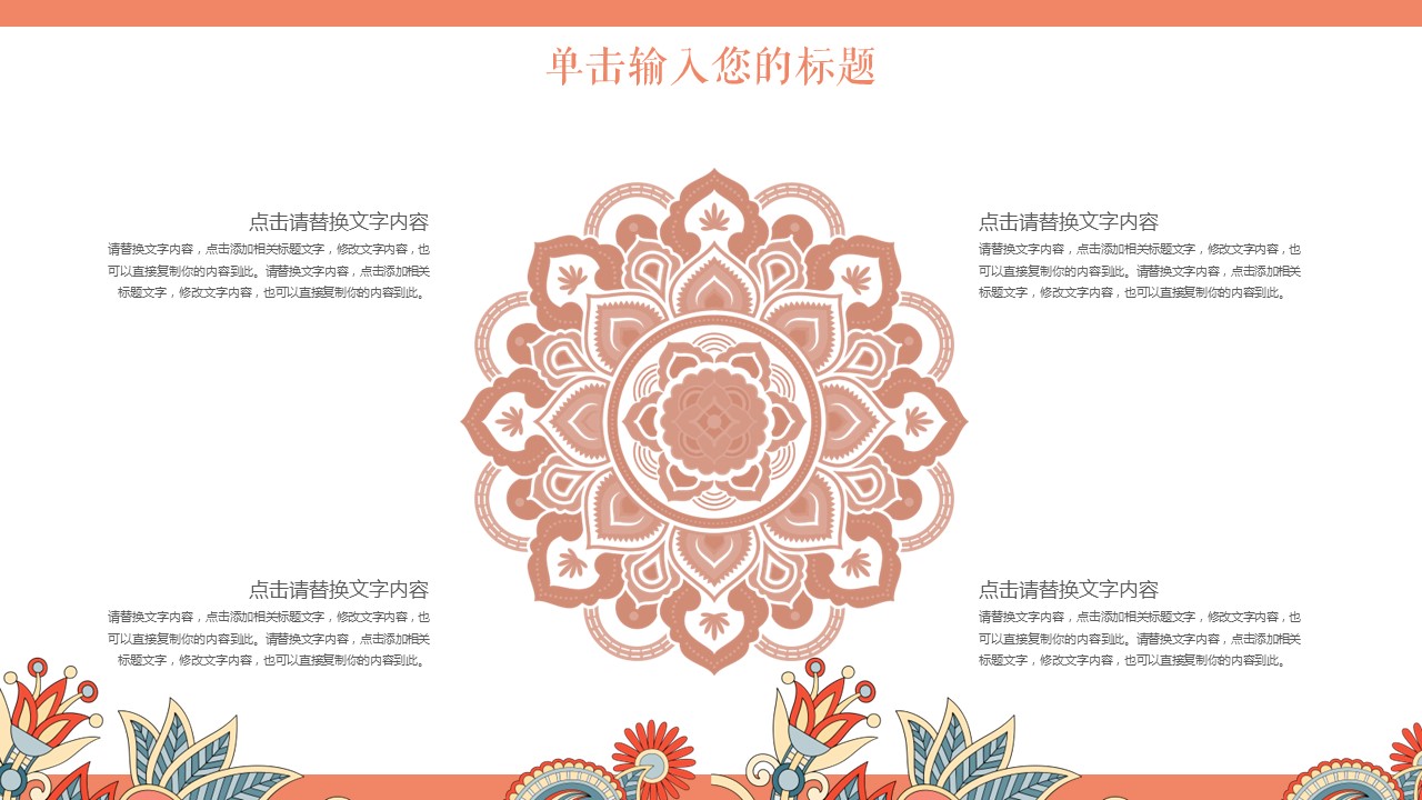 商务.Z178 复古典传统服饰花纹中国风文艺术报告总结汇报 少数民族风PPT模板.PPT模板.24的PPT模板-10/24