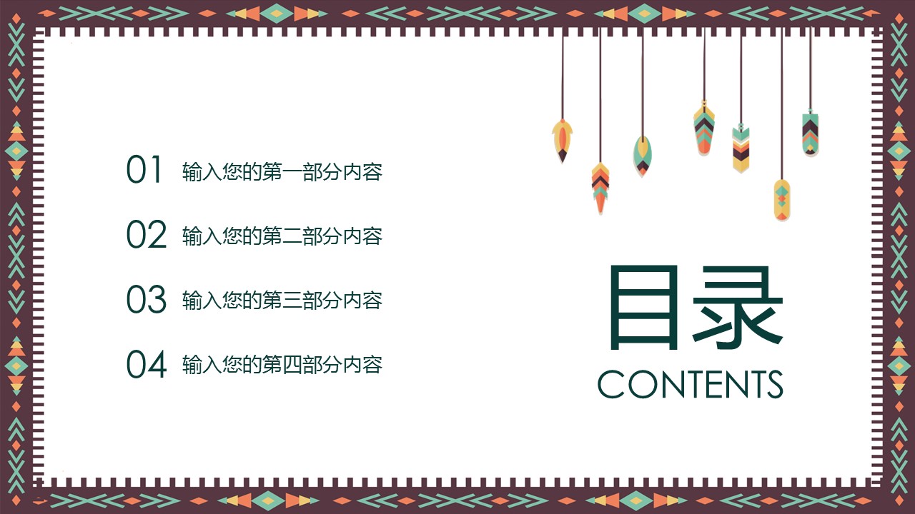 商务.Z178 复古典传统服饰花纹中国风文艺术报告总结汇报 少数民族风PPT模板.PPT模板.25的PPT模板-2/24