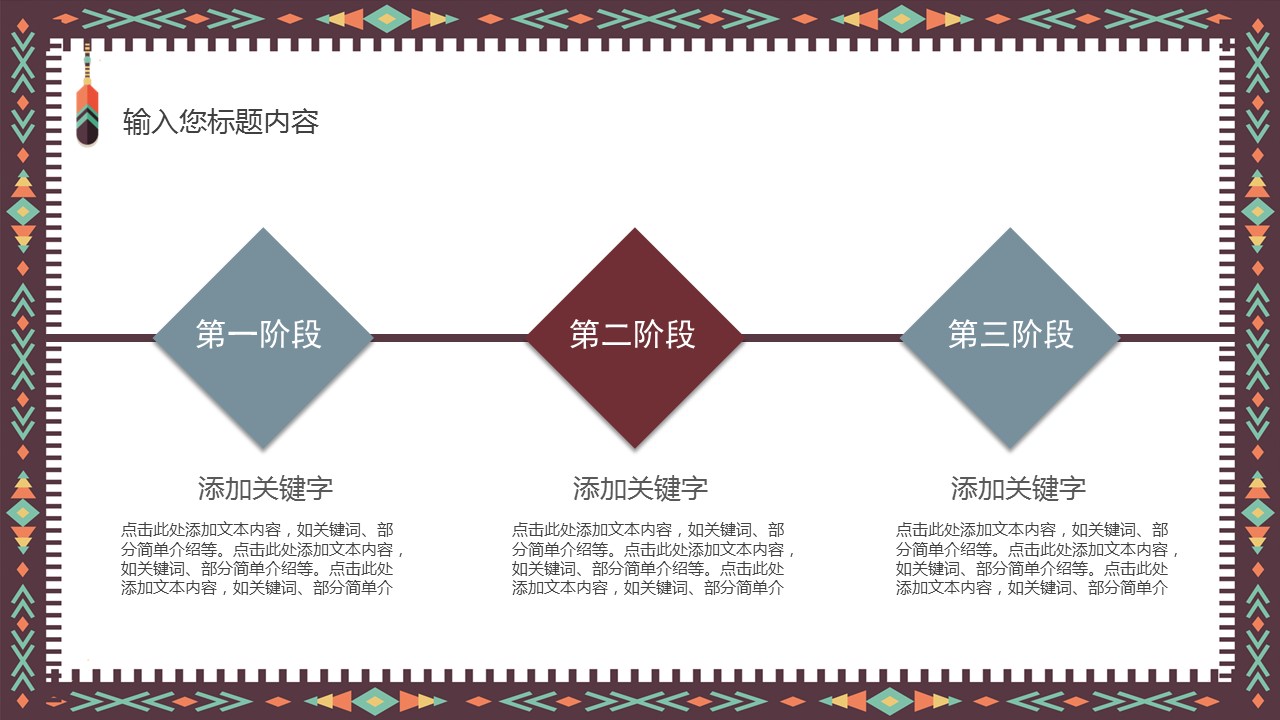 商务.Z178 复古典传统服饰花纹中国风文艺术报告总结汇报 少数民族风PPT模板.PPT模板.25的PPT模板-4/24