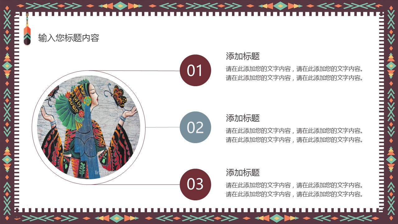 商务.Z178 复古典传统服饰花纹中国风文艺术报告总结汇报 少数民族风PPT模板.PPT模板.25的PPT模板-5/24
