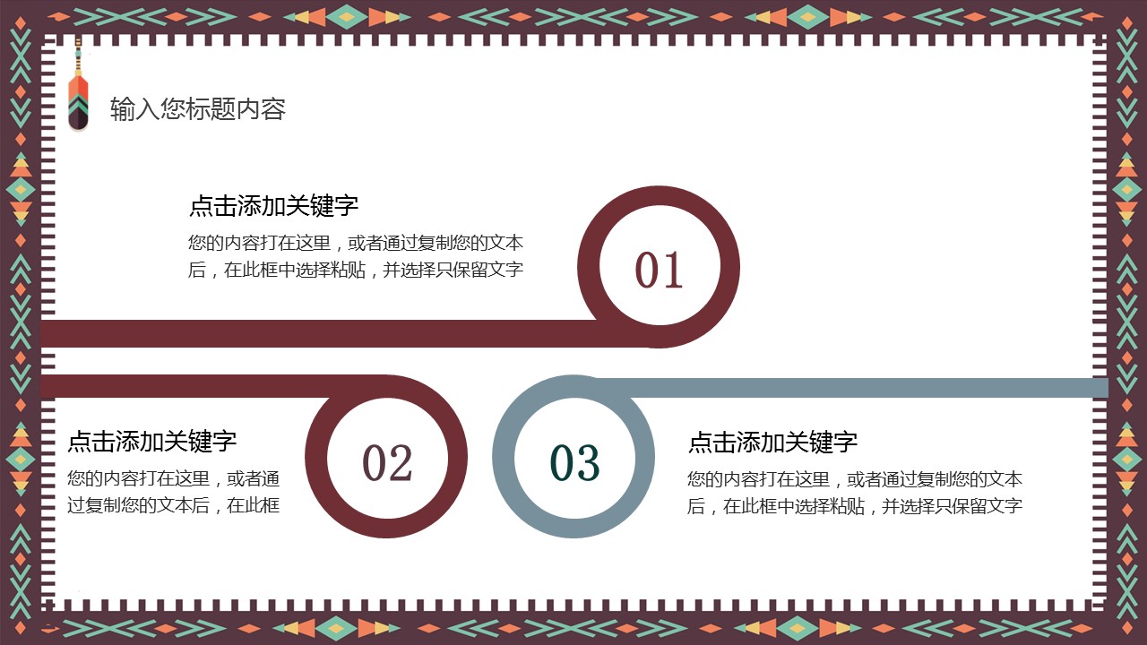 商务.Z178 复古典传统服饰花纹中国风文艺术报告总结汇报 少数民族风PPT模板.PPT模板.25的PPT模板-6/24