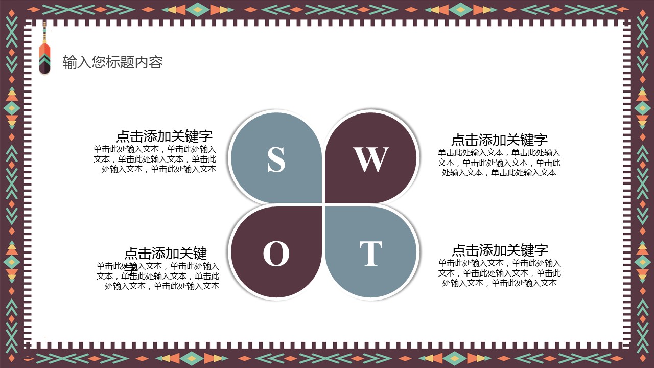 商务.Z178 复古典传统服饰花纹中国风文艺术报告总结汇报 少数民族风PPT模板.PPT模板.25的PPT模板-8/24