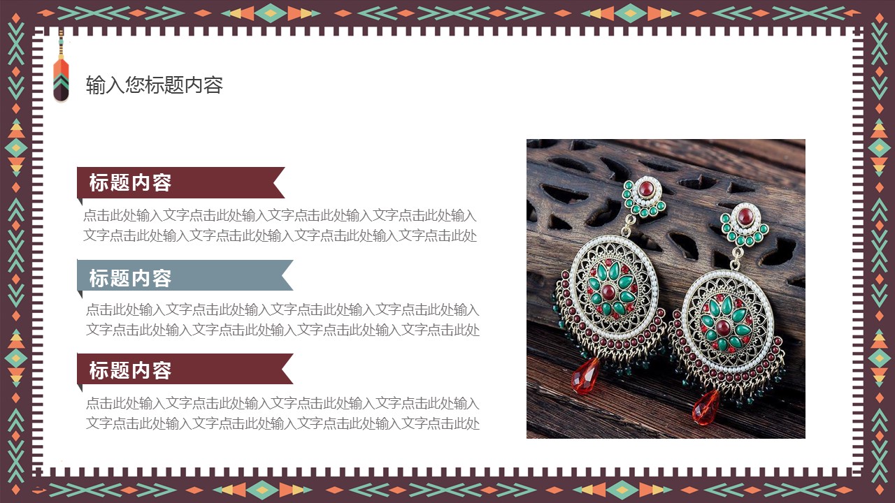 商务.Z178 复古典传统服饰花纹中国风文艺术报告总结汇报 少数民族风PPT模板.PPT模板.25的PPT模板-9/24