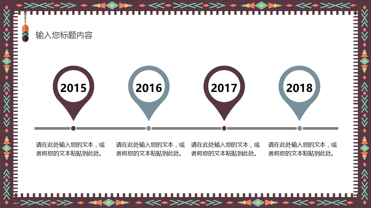 商务.Z178 复古典传统服饰花纹中国风文艺术报告总结汇报 少数民族风PPT模板.PPT模板.25的PPT模板-10/24