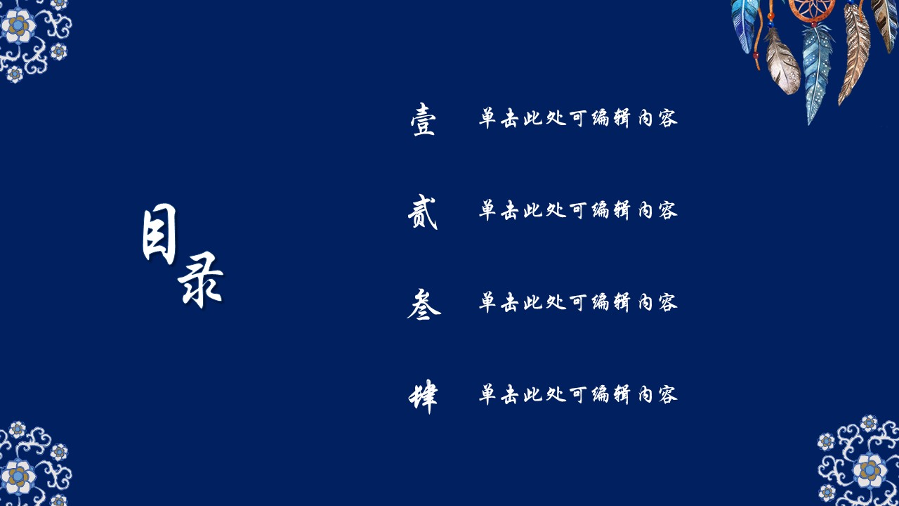 商务.Z178 复古典传统服饰花纹中国风文艺术报告总结汇报 少数民族风PPT模板.PPT模板.28的PPT模板-2/20