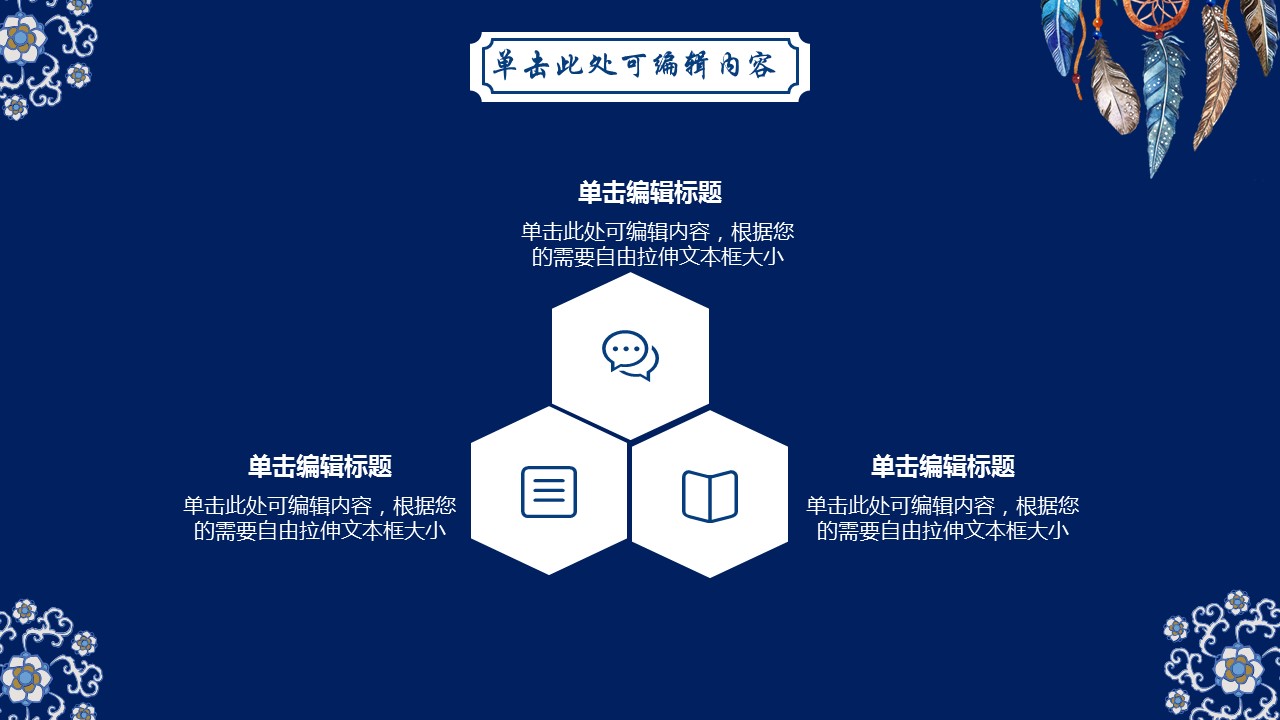 商务.Z178 复古典传统服饰花纹中国风文艺术报告总结汇报 少数民族风PPT模板.PPT模板.28的PPT模板-7/20