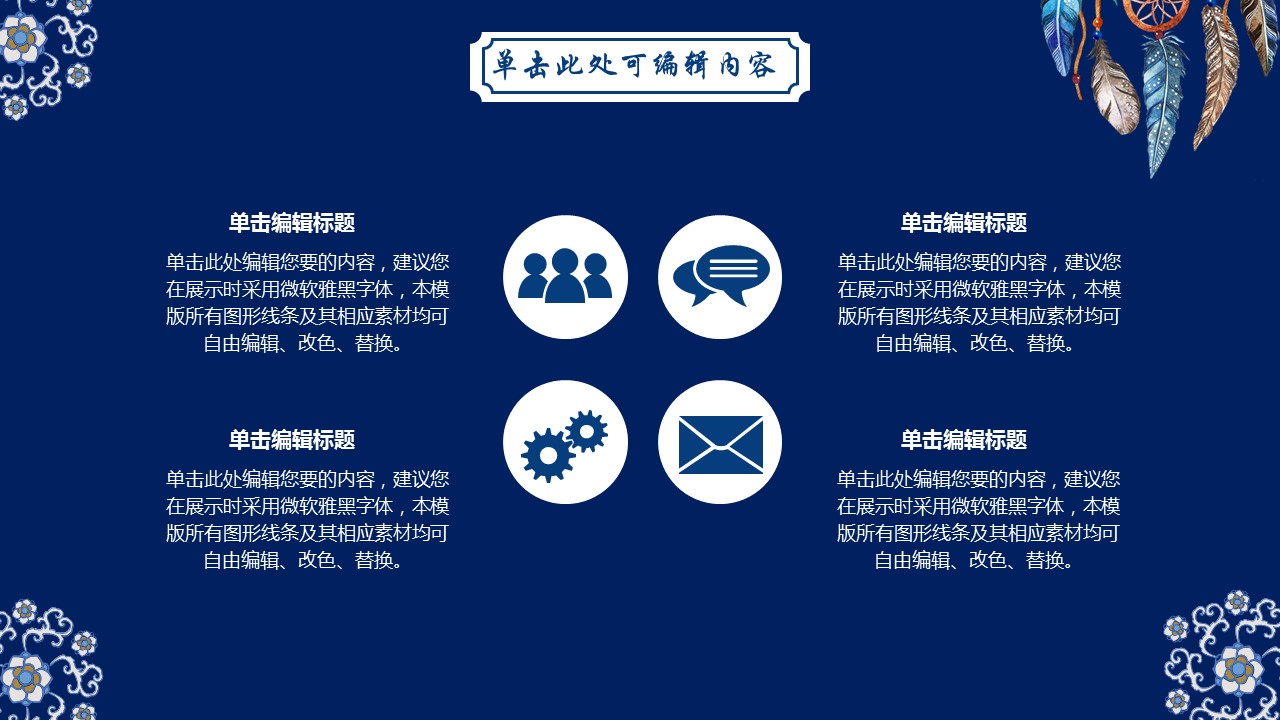 商务.Z178 复古典传统服饰花纹中国风文艺术报告总结汇报 少数民族风PPT模板.PPT模板.28的PPT模板-10/20