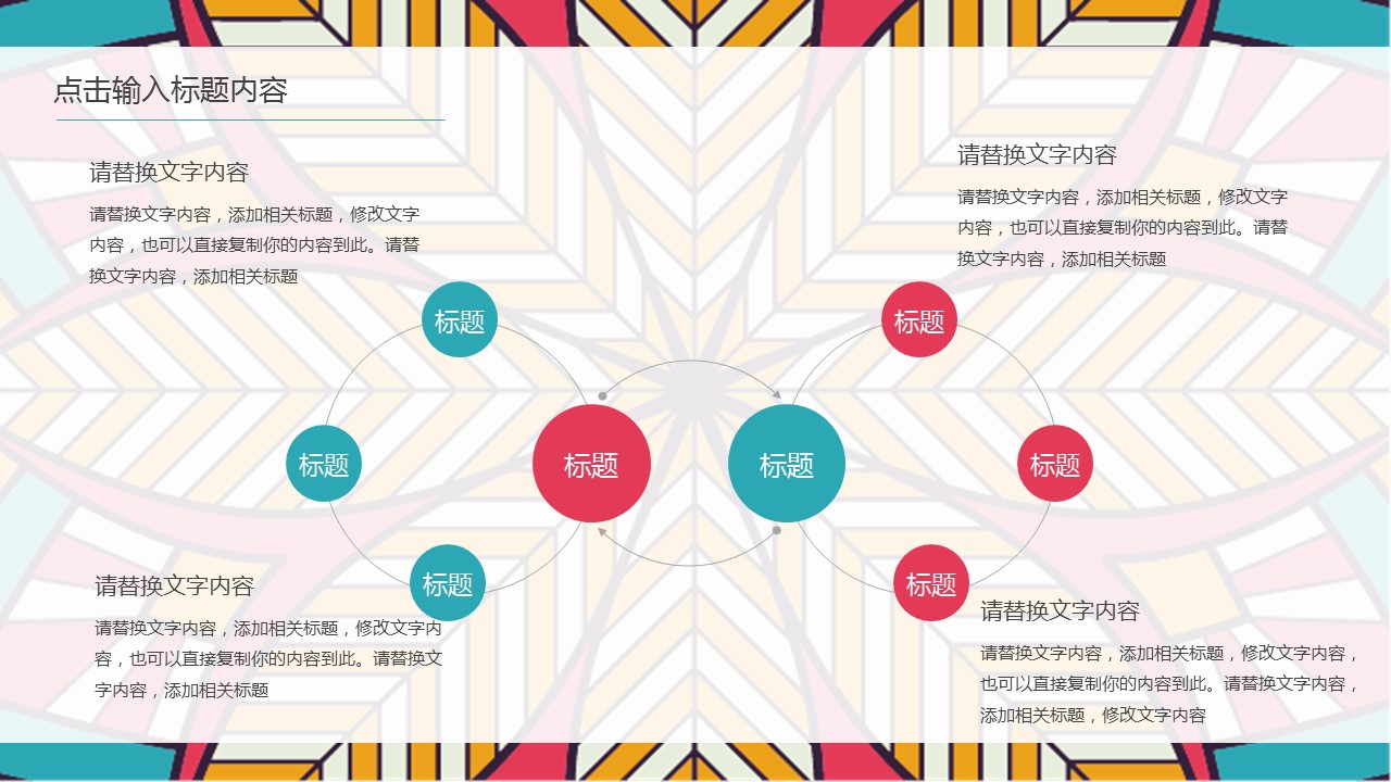 商务.Z178 复古典传统服饰花纹中国风文艺术报告总结汇报 少数民族风PPT模板.PPT模板.29的PPT模板-5/30