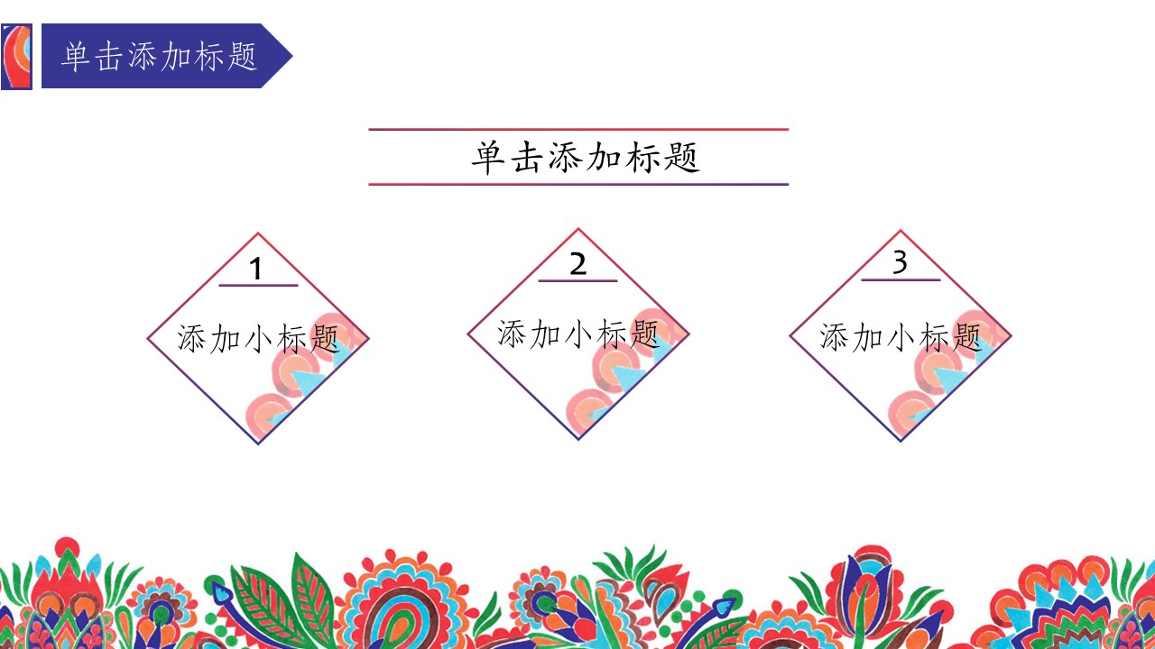 商务.Z178 复古典传统服饰花纹中国风文艺术报告总结汇报 少数民族风PPT模板.PPT模板.30的PPT模板-4/35