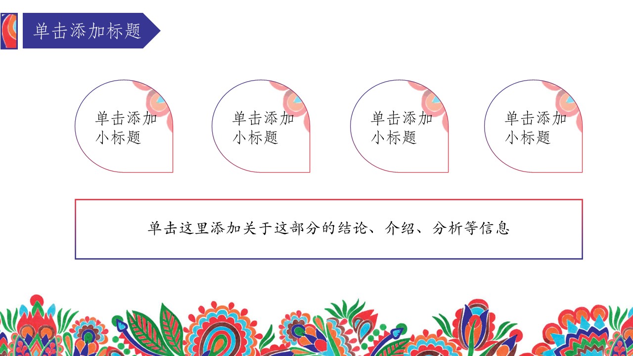 商务.Z178 复古典传统服饰花纹中国风文艺术报告总结汇报 少数民族风PPT模板.PPT模板.30的PPT模板-5/35