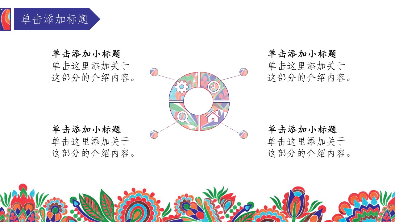 商务.Z178 复古典传统服饰花纹中国风文艺术报告总结汇报 少数民族风PPT模板.PPT模板.30的PPT模板-6/35