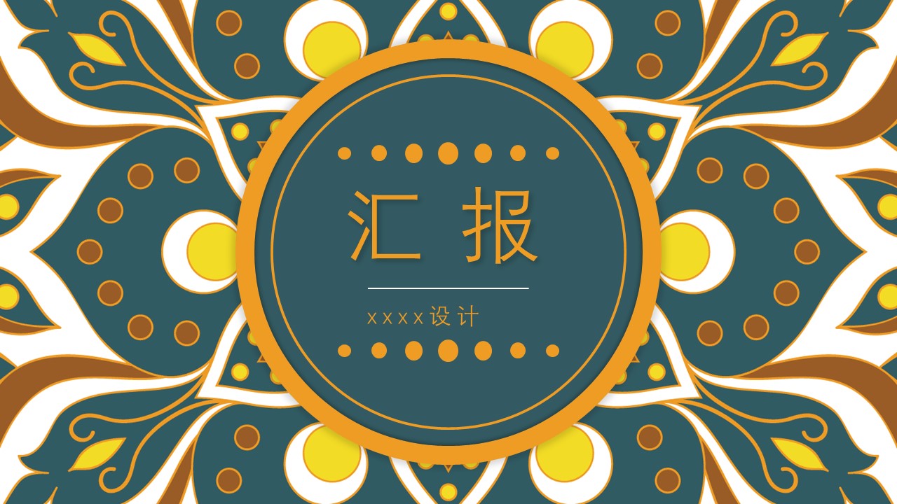 商务.Z178 复古典传统服饰花纹中国风文艺术报告总结汇报 少数民族风PPT模板.PPT模板.35的PPT模板-1/25
