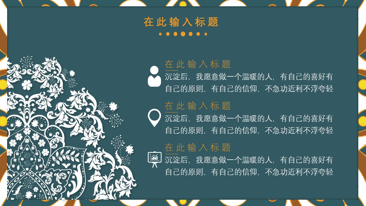 商务.Z178 复古典传统服饰花纹中国风文艺术报告总结汇报 少数民族风PPT模板.PPT模板.35的PPT模板-4/25