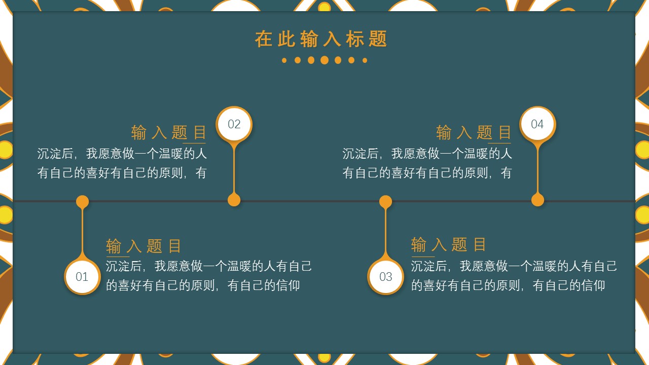 商务.Z178 复古典传统服饰花纹中国风文艺术报告总结汇报 少数民族风PPT模板.PPT模板.35的PPT模板-7/25