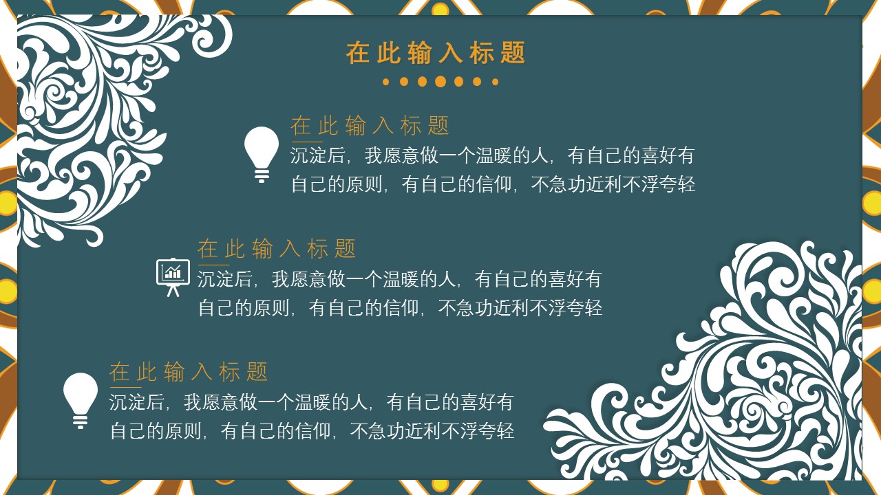 商务.Z178 复古典传统服饰花纹中国风文艺术报告总结汇报 少数民族风PPT模板.PPT模板.35的PPT模板-8/25