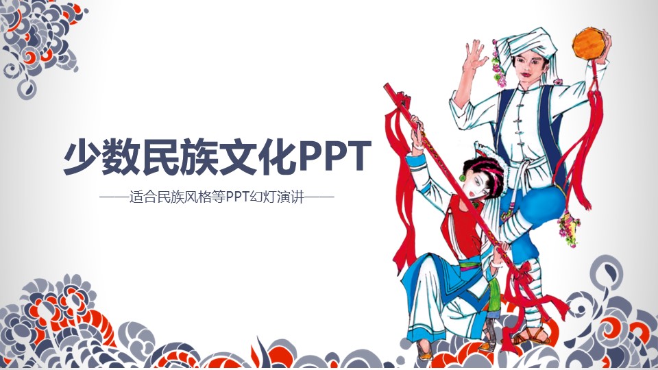 商务.Z178 复古典传统服饰花纹中国风文艺术报告总结汇报 少数民族风PPT模板.PPT模板.37的PPT模板-1/40