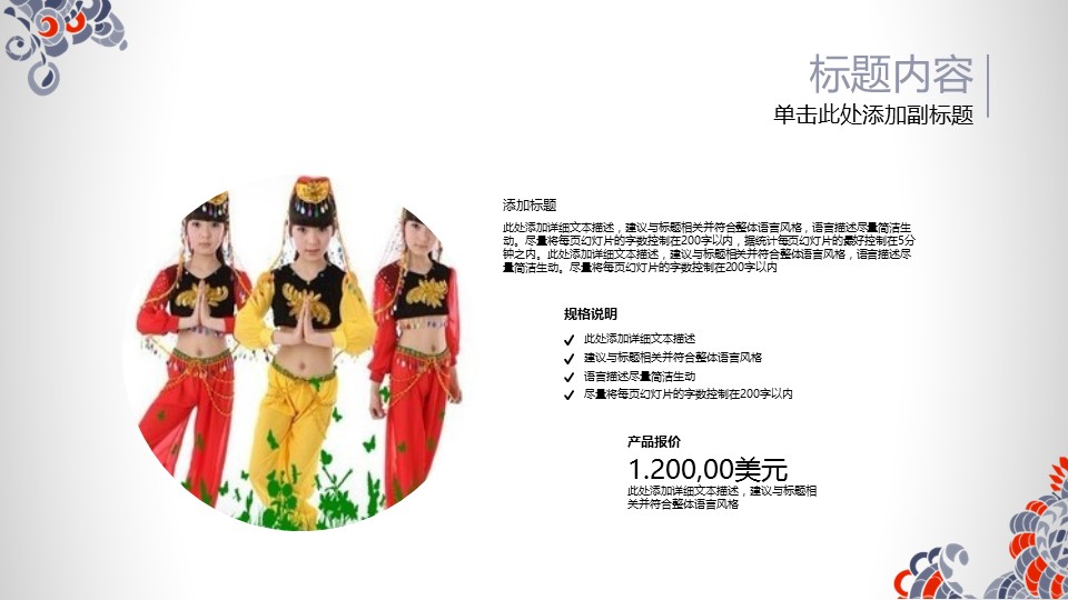 商务.Z178 复古典传统服饰花纹中国风文艺术报告总结汇报 少数民族风PPT模板.PPT模板.37的PPT模板-3/40