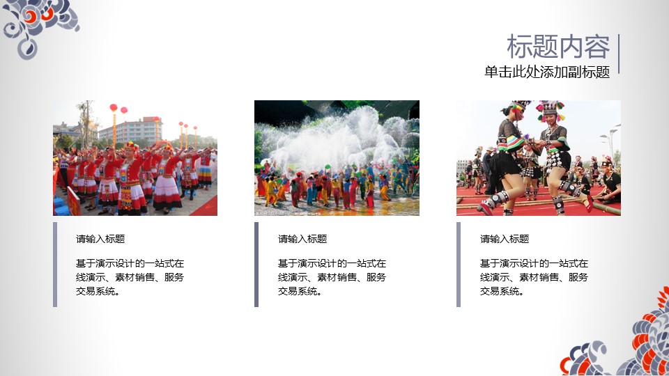 商务.Z178 复古典传统服饰花纹中国风文艺术报告总结汇报 少数民族风PPT模板.PPT模板.37的PPT模板-4/40