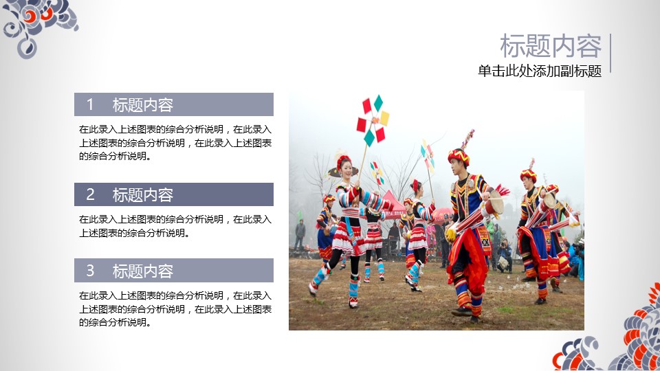 商务.Z178 复古典传统服饰花纹中国风文艺术报告总结汇报 少数民族风PPT模板.PPT模板.37的PPT模板-5/40