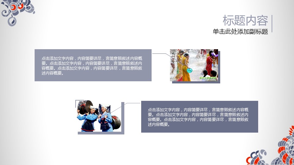 商务.Z178 复古典传统服饰花纹中国风文艺术报告总结汇报 少数民族风PPT模板.PPT模板.37的PPT模板-6/40