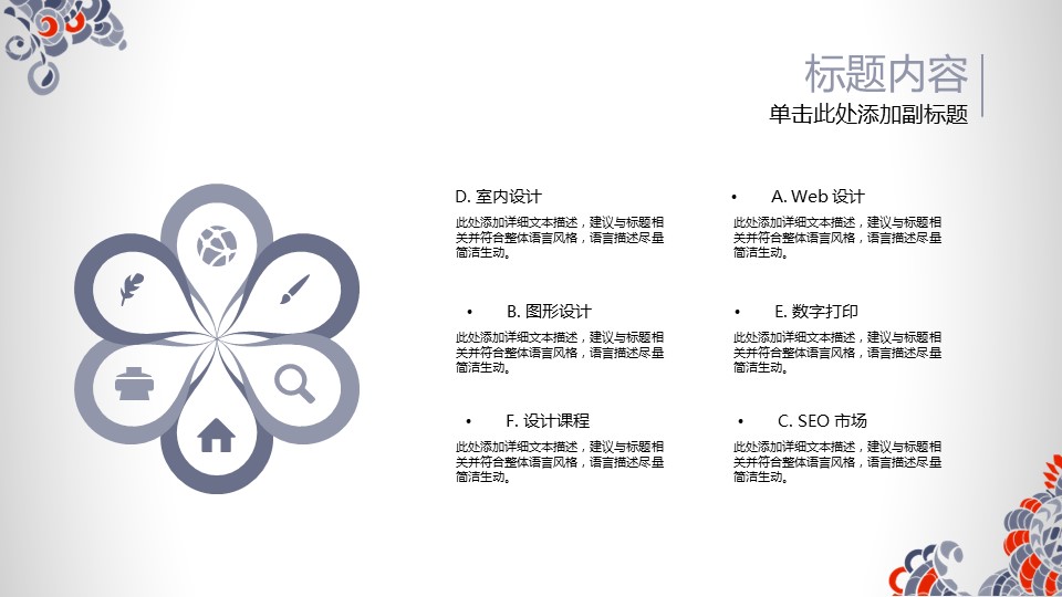 商务.Z178 复古典传统服饰花纹中国风文艺术报告总结汇报 少数民族风PPT模板.PPT模板.37的PPT模板-8/40