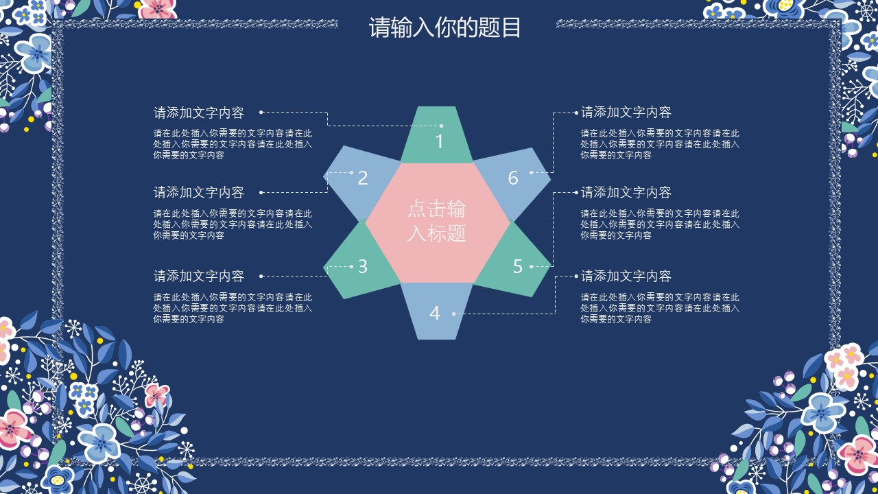 商务.Z178 复古典传统服饰花纹中国风文艺术报告总结汇报 少数民族风PPT模板.PPT模板.39的PPT模板-6/31