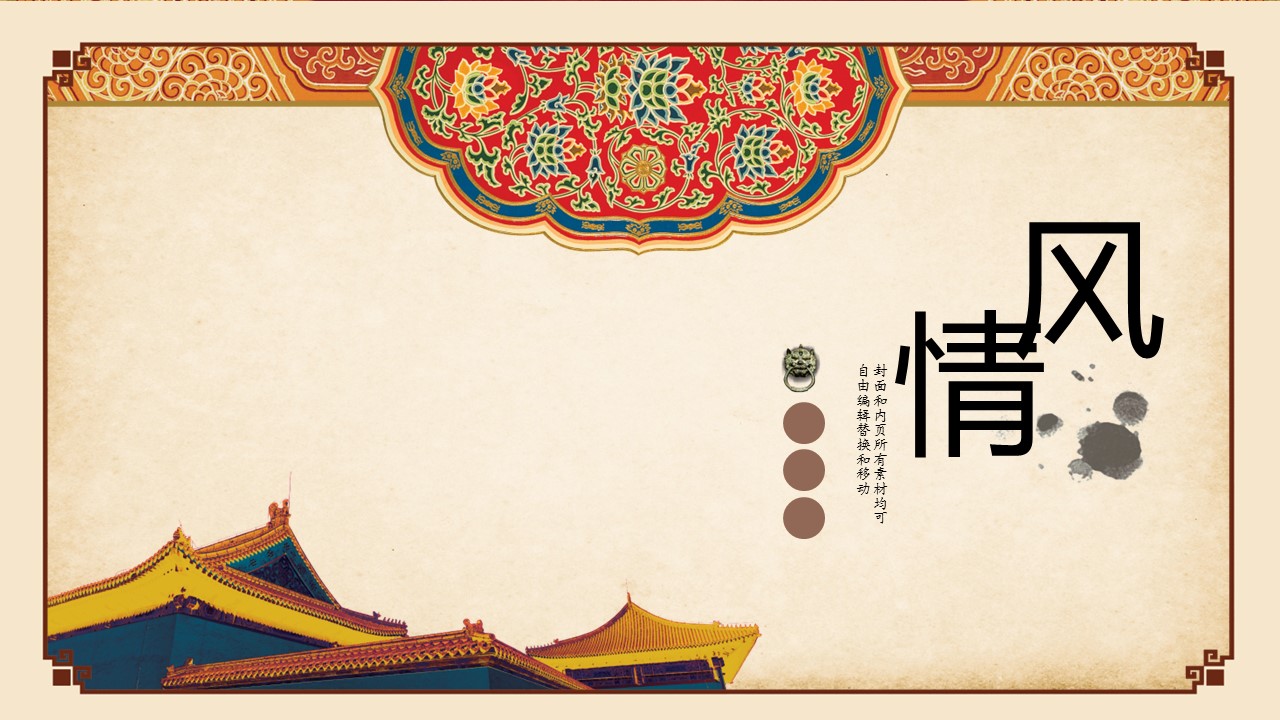 商务.Z178 复古典传统服饰花纹中国风文艺术报告总结汇报 少数民族风PPT模板.PPT模板.42的PPT模板-1/32