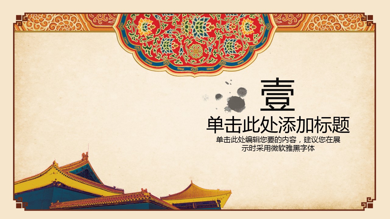 商务.Z178 复古典传统服饰花纹中国风文艺术报告总结汇报 少数民族风PPT模板.PPT模板.42的PPT模板-3/32