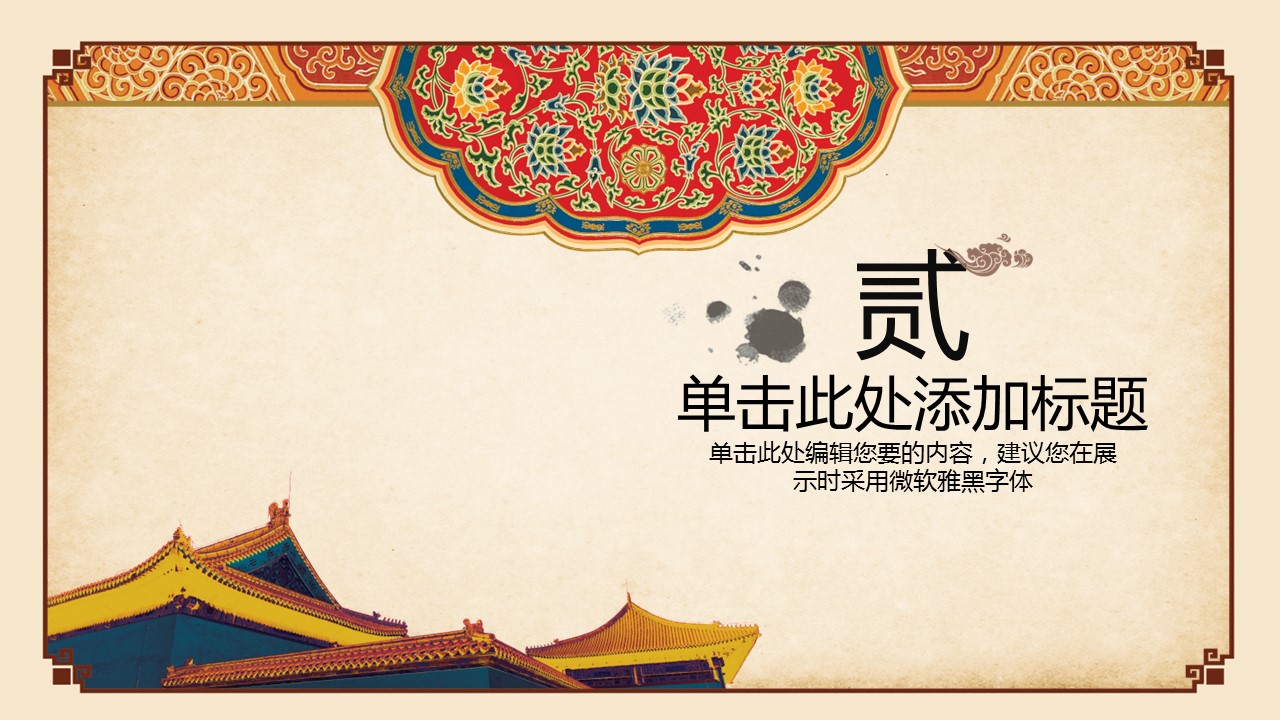商务.Z178 复古典传统服饰花纹中国风文艺术报告总结汇报 少数民族风PPT模板.PPT模板.42的PPT模板-9/32
