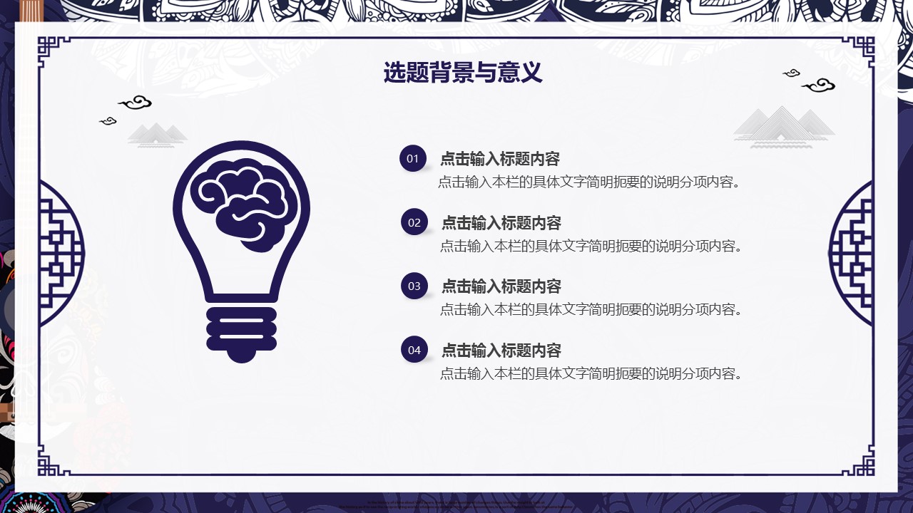 商务.Z178 复古典传统服饰花纹中国风文艺术报告总结汇报 少数民族风PPT模板.PPT模板.49的PPT模板-5/30