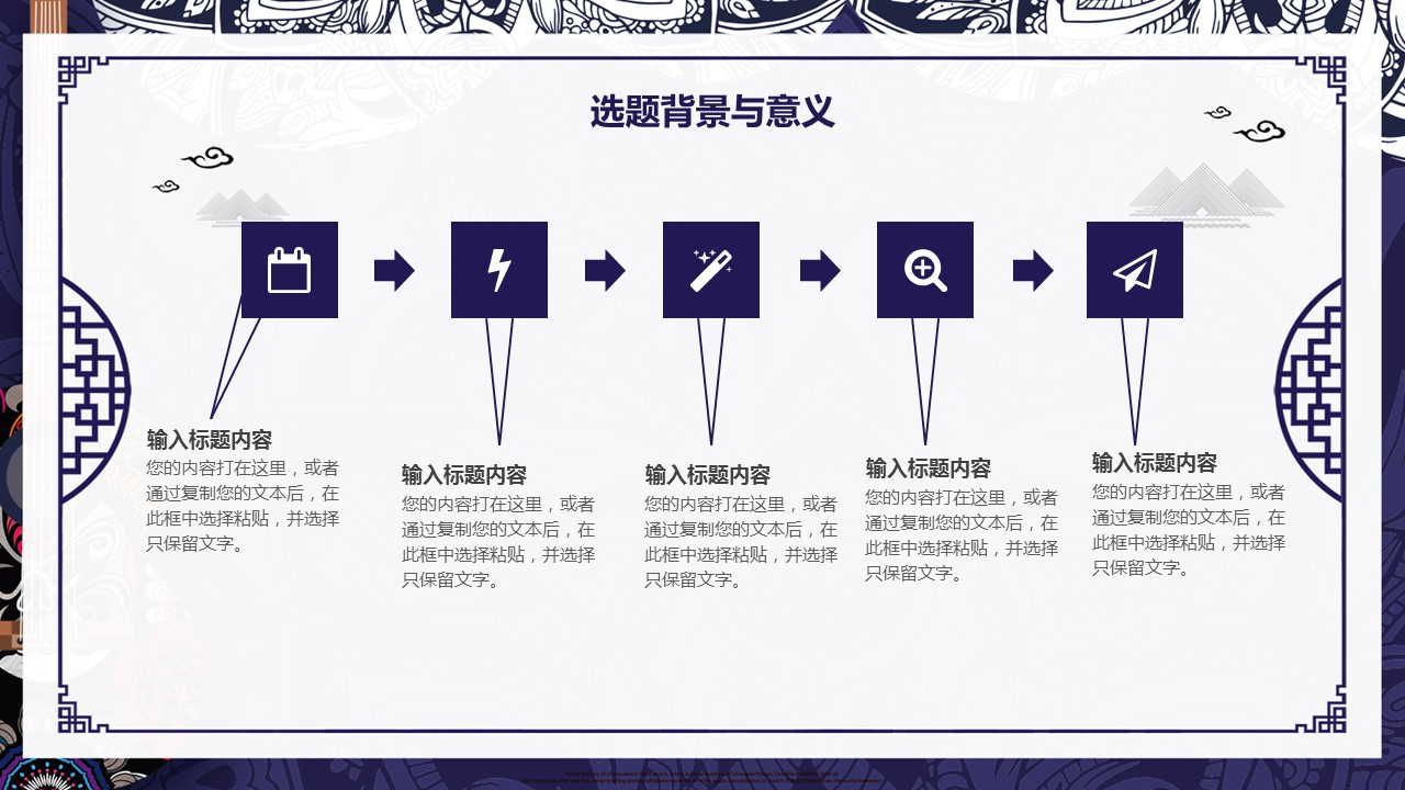 商务.Z178 复古典传统服饰花纹中国风文艺术报告总结汇报 少数民族风PPT模板.PPT模板.49的PPT模板-6/30