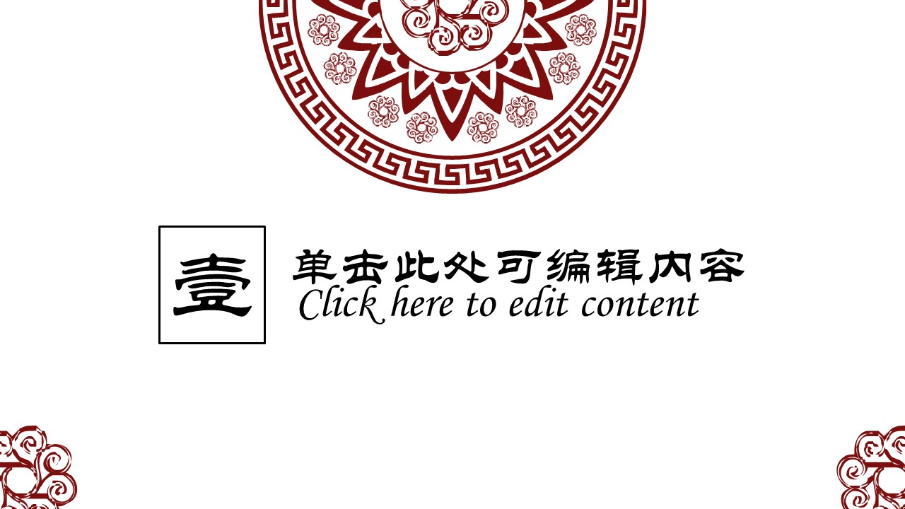 商务.Z178 复古典传统服饰花纹中国风文艺术报告总结汇报 少数民族风PPT模板.PPT模板.52的PPT模板-4/20