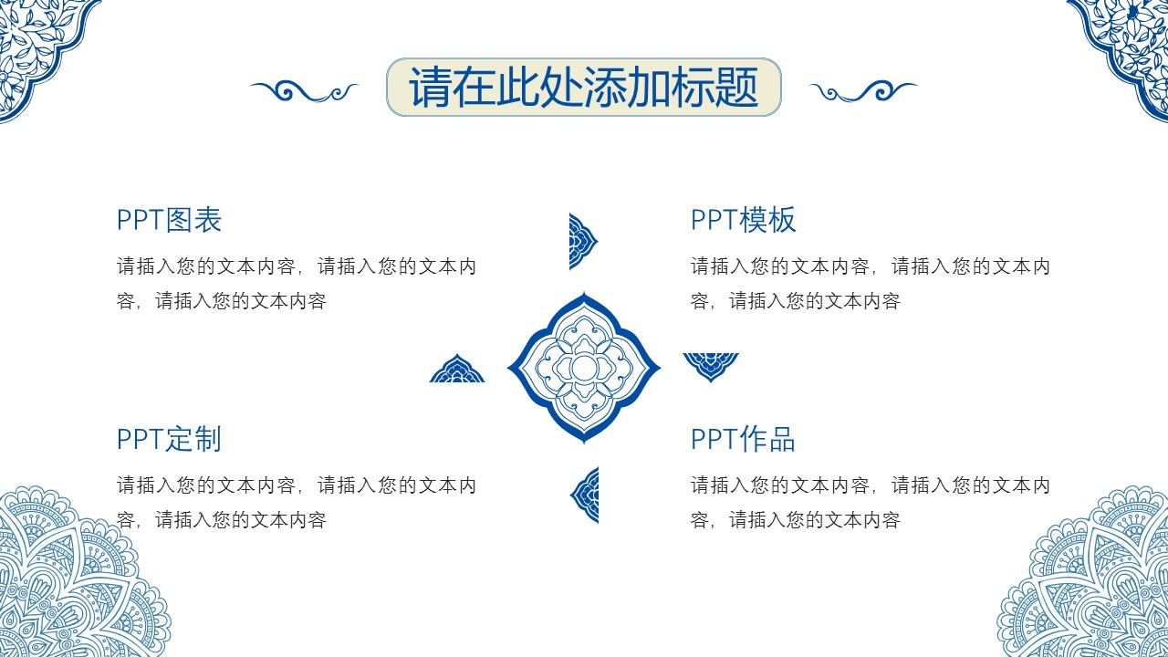 商务.Z178 复古典传统服饰花纹中国风文艺术报告总结汇报 少数民族风PPT模板.PPT模板.54的PPT模板-5/30