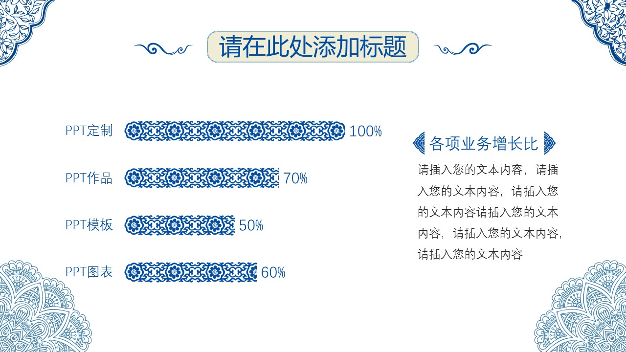 商务.Z178 复古典传统服饰花纹中国风文艺术报告总结汇报 少数民族风PPT模板.PPT模板.54的PPT模板-10/30