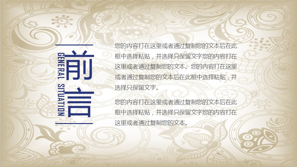 商务.Z178 复古典传统服饰花纹中国风文艺术报告总结汇报 少数民族风PPT模板.PPT模板.57的PPT模板-2/42