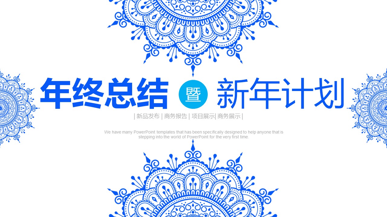 商务.Z178 复古典传统服饰花纹中国风文艺术报告总结汇报 少数民族风PPT模板.PPT模板.61的PPT模板-1/37
