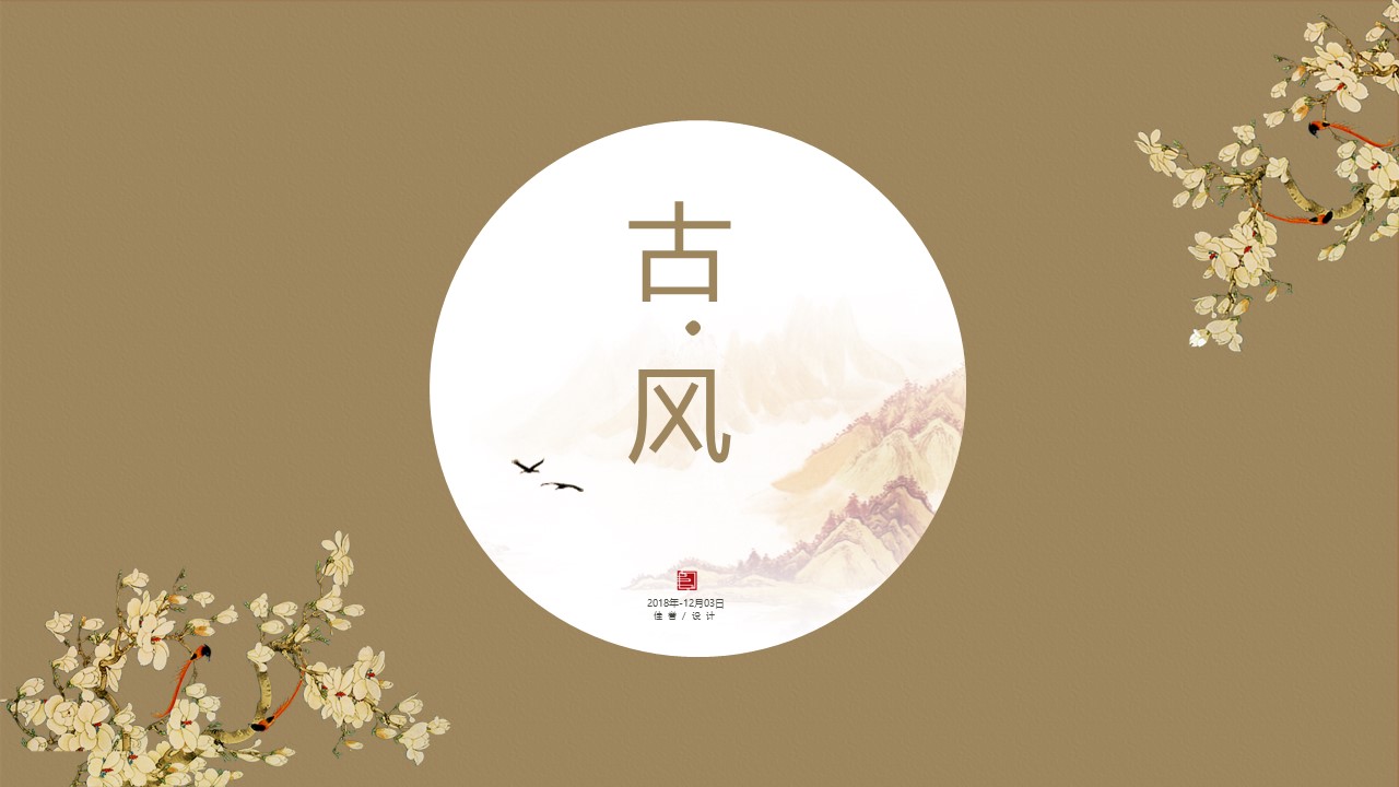 商务.Z178 复古典传统服饰花纹中国风文艺术报告总结汇报 少数民族风PPT模板.PPT模板.63的PPT模板-1/24
