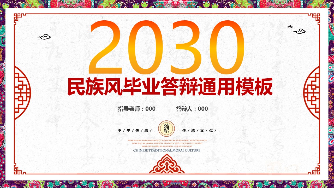 商务.Z178 复古典传统服饰花纹中国风文艺术报告总结汇报 少数民族风PPT模板.PPT模板.64的PPT模板-1/30
