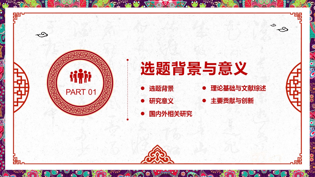 商务.Z178 复古典传统服饰花纹中国风文艺术报告总结汇报 少数民族风PPT模板.PPT模板.64的PPT模板-3/30